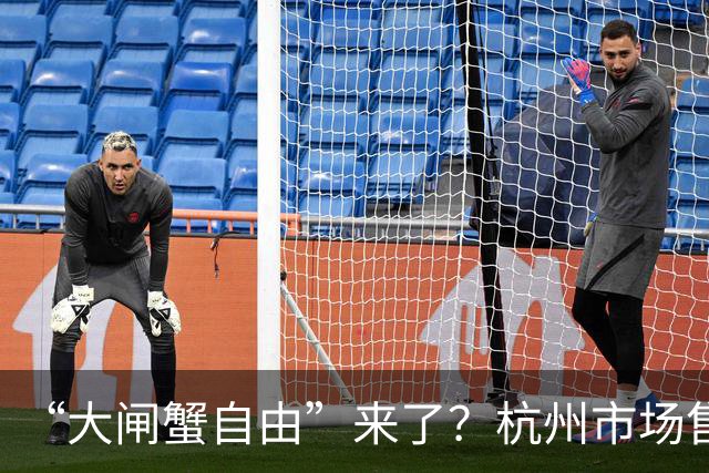 “大闸蟹自由”来了？杭州市场售价普降，蟹农：大规格蟹券首降两成