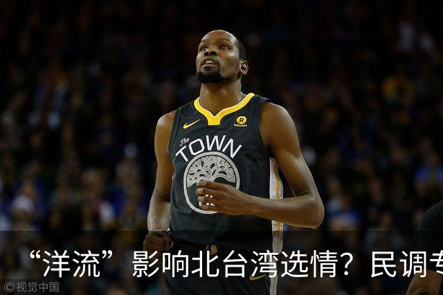 “洋流”影响北台湾选情？民调专家：国民党若提高警觉，仍有机会守住