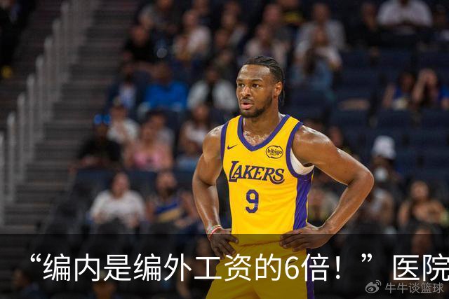 “编内是编外工资的6倍！”医院职工质疑用编外绩效给编内涨薪！为何同工同酬难落实？一地回应资金压力大！超75%编外薪酬低于当地平均工资
