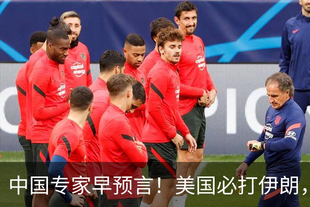 中国专家早预言！美国必打伊朗，原因不止石油，下一目标也已锁定
