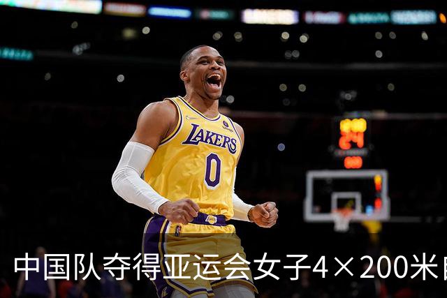 中国队夺得亚运会女子4×200米自由泳接力金牌