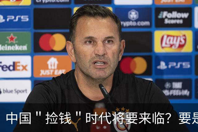 中国＂捡钱＂时代将要来临？要是手中只有10万，来试试啃这两条线