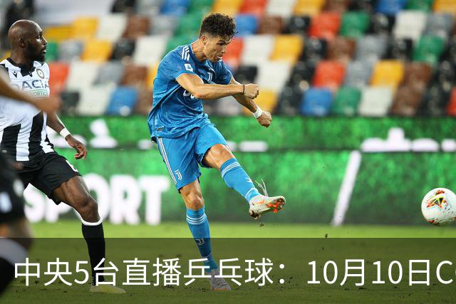 中央5台直播乒乓球：10月10日CCTV5、CCTV5+节目单！中日争冠