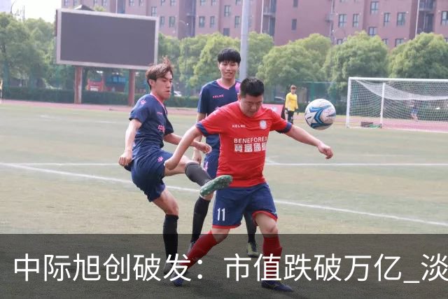 中际旭创破发：市值跌破万亿 淡马锡与高瓴浮亏超2亿 阿里腾讯被套