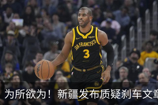 为所欲为！新疆发布质疑刹车文章竟也消失！速成车引发民愤！国家终于出手整治了！