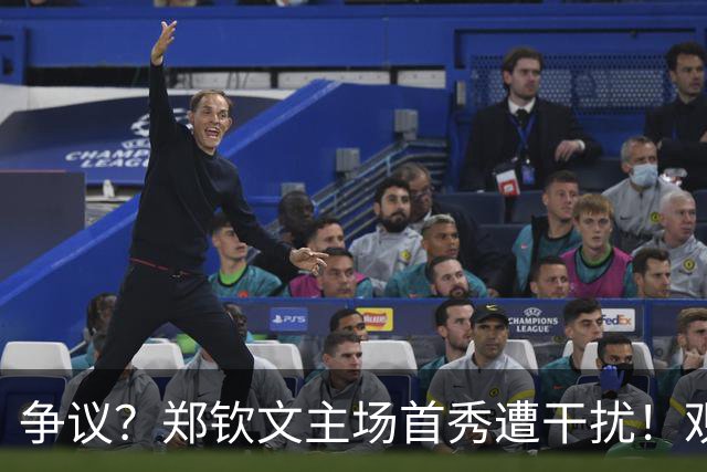 争议？郑钦文主场首秀遭干扰！观众乱叫帮倒忙 生涯首负意大利选手