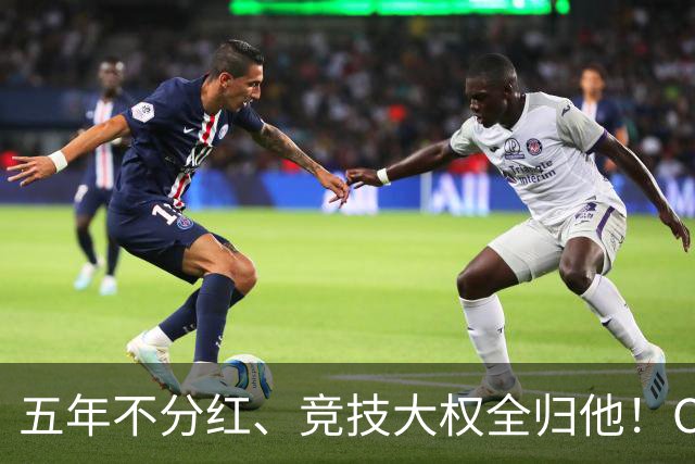 五年不分红、竞技大权全归他！C罗收购曼联的条件，比格雷泽狠一百倍
