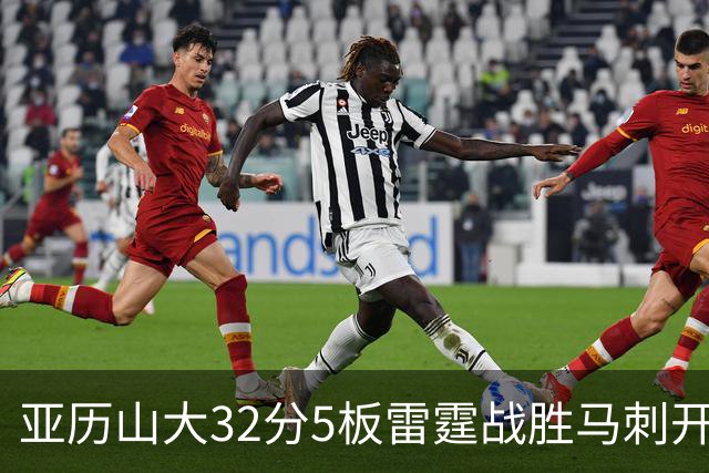 亚历山大32分5板雷霆战胜马刺开门红，文班亚马13投1中仅12分