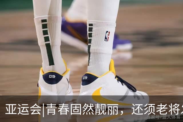亚运会|青春固然靓丽，还须老将发力！中国男足2：1逆转朝鲜队