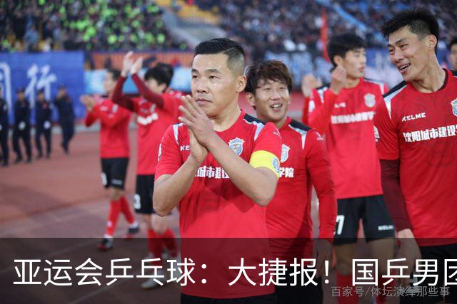 亚运会乒乓球：大捷报！国乒男团3:0开门红，奥运冠军王楚钦缺席
