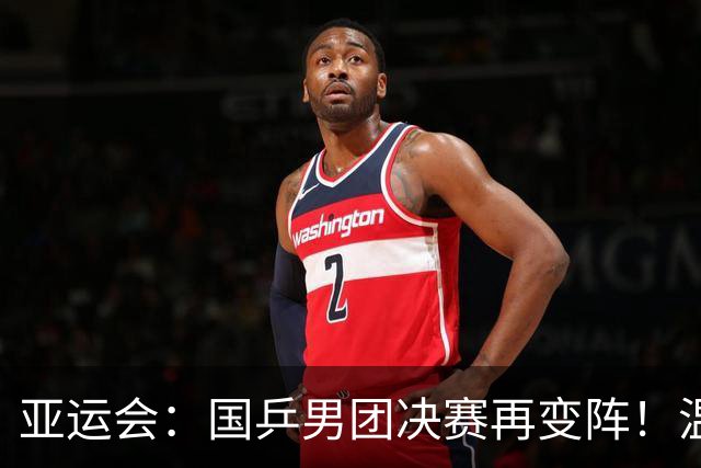 亚运会：国乒男团决赛再变阵！温瑞博二单战张本，王楚钦一单林诗栋三单
