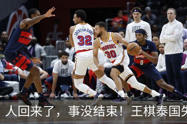 人回来了，事没结束！王棋泰国失联12天死里逃生，使馆发文提醒，后续或面临现实难题