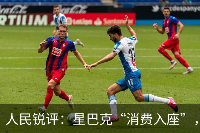 人民锐评：星巴克“消费入座”，照见了什么？
