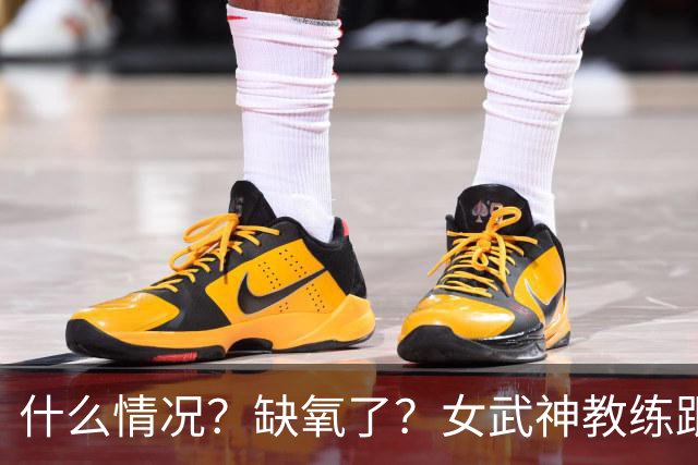 什么情况？缺氧了？女武神教练跟裁判说着说着 就捂头跪下了...