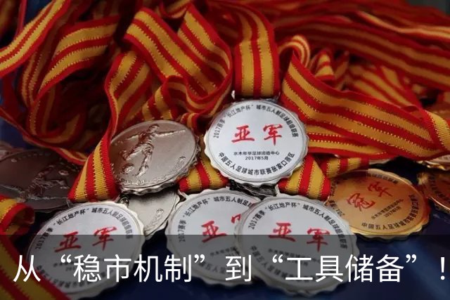 从“稳市机制”到“工具储备”！一年六场座谈会，证监会在谈什么