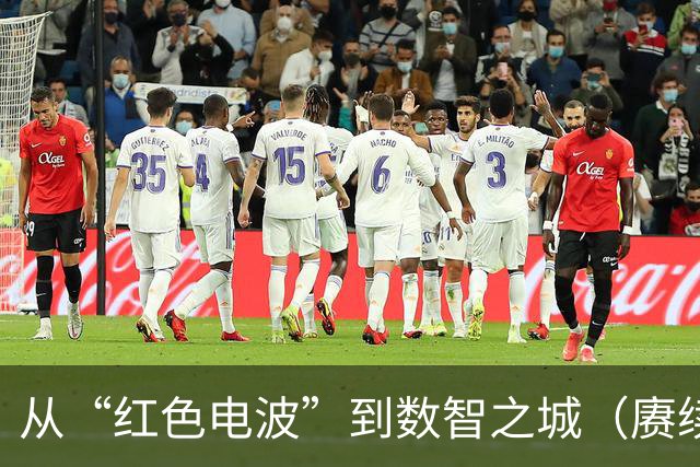 从“红色电波”到数智之城（赓续长征精神奋进复兴征程）