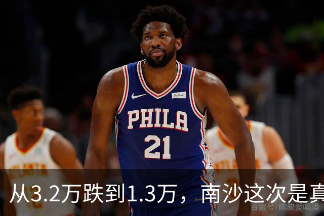 从3.2万跌到1.3万，南沙这次是真机会还是又画饼？