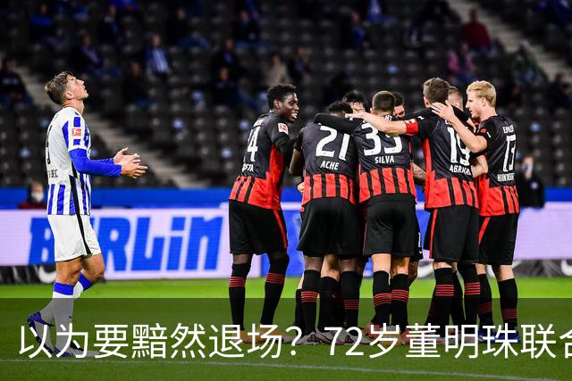 以为要黯然退场？72岁董明珠联合国再添新身份，停职审查终成笑话