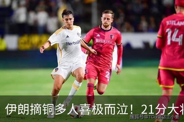 伊朗摘铜多人喜极而泣！21分大将捂脸痛哭 赵嘉义嘟嘴一幕更扎心