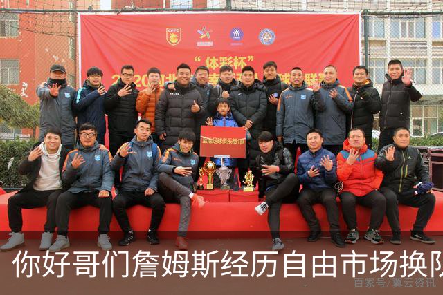 你好哥们詹姆斯经历自由市场换队对你有吸引力吗？库里：完全不会