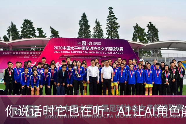 你说话时它也在听：A1让AI角色能被中途打断