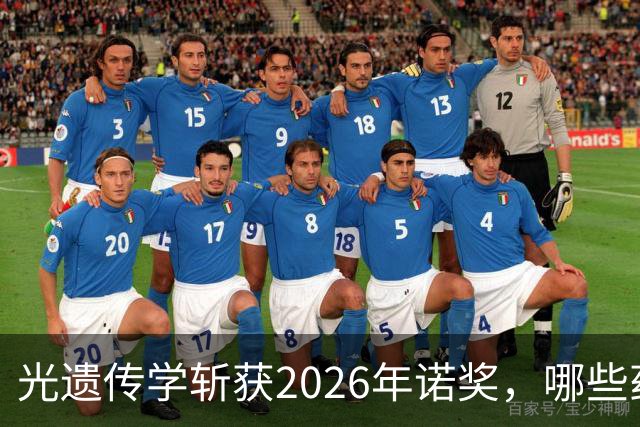 光遗传学斩获2026年诺奖，哪些药企有布局？进展如何？
