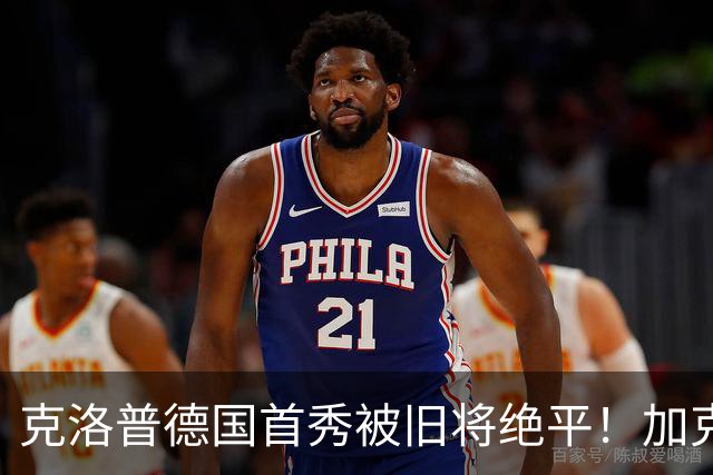 克洛普德国首秀被旧将绝平！加克波第92分钟救主