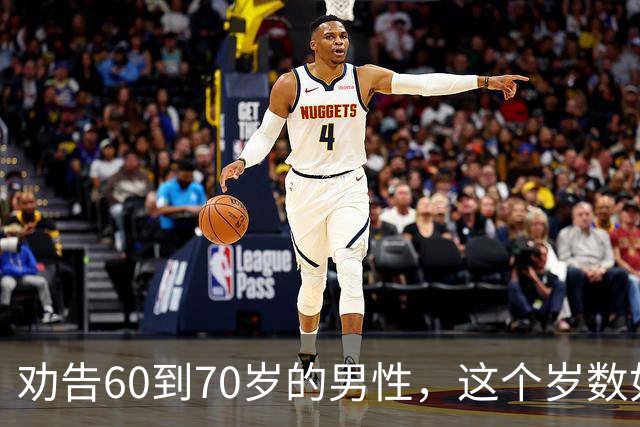劝告60到70岁的男性，这个岁数如果贪色，就是这辈子最致命的大坑