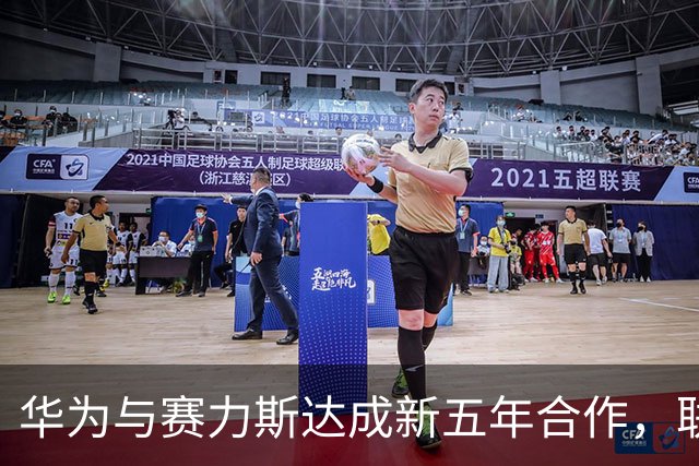 华为与赛力斯达成新五年合作，联合组建问界业务专属团队