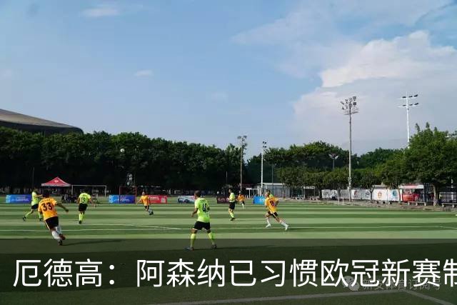 厄德高：阿森纳已习惯欧冠新赛制，每场比赛事关重大必须全力以赴