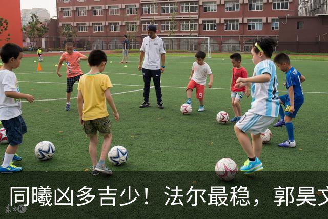 同曦凶多吉少！法尔最稳，郭昊文+小外起伏大，其余球员无支点！