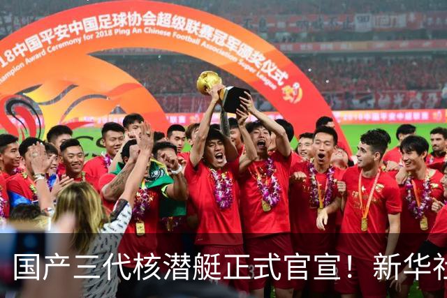 国产三代核潜艇正式官宣！新华社首次披露，比肩全球先进型号