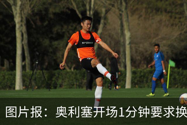 图片报：奥利塞开场1分钟要求换鞋