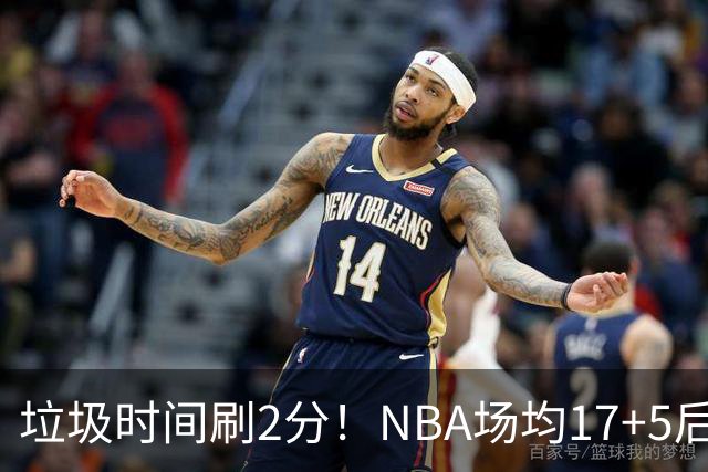 垃圾时间刷2分！NBA场均17+5后卫来CBA仅9分，巩晓彬：软的像根面条