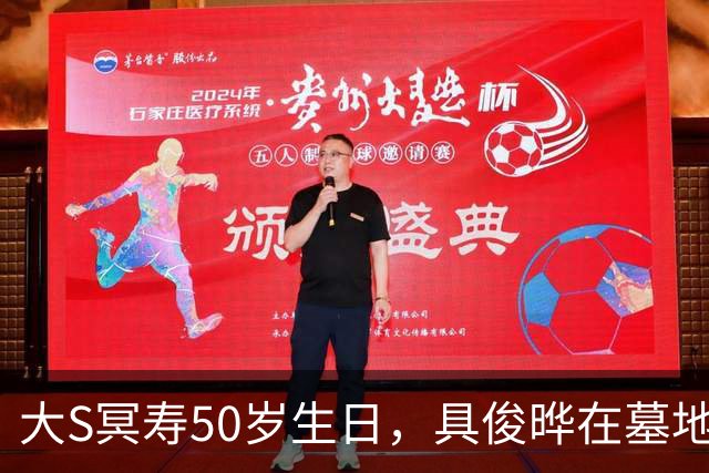 大S冥寿50岁生日，具俊晔在墓地失声痛哭，S妈捧俩外孙照片合照