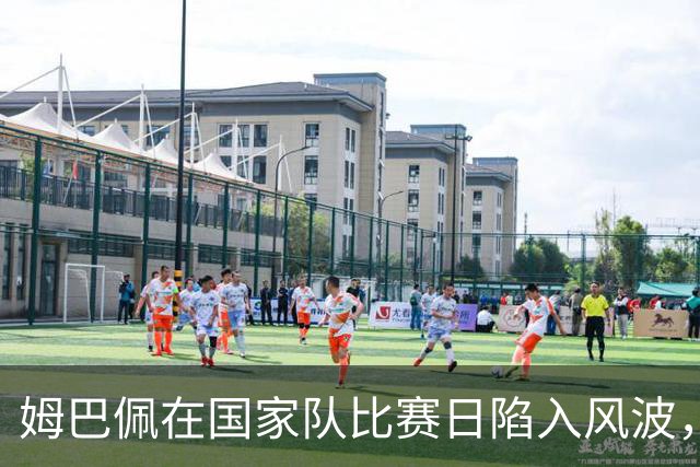 姆巴佩在国家队比赛日陷入风波，穆帅对姆巴佩放出狠话：对外我可以护着你，在皇马内部我不会!