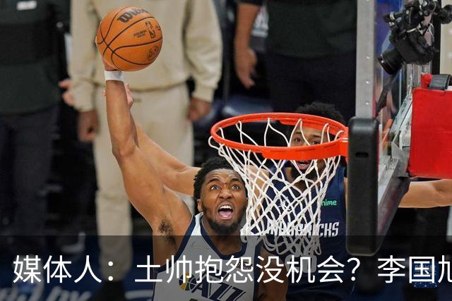 媒体人：土帅抱怨没机会？李国旭带领大连英博从中冠到中超争冠