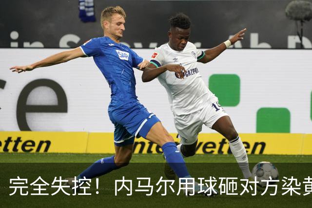 完全失控！内马尔用球砸对方染黄+推搡对方主帅+捂嘴染红