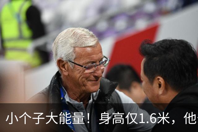 小个子大能量！身高仅1.6米，他却在NBA驰骋14年，巅峰10+10助攻