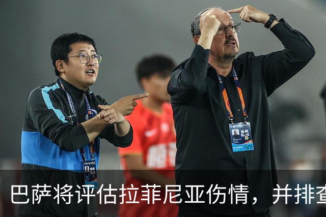 巴萨将评估拉菲尼亚伤情，并排查右大腿反复受伤原因