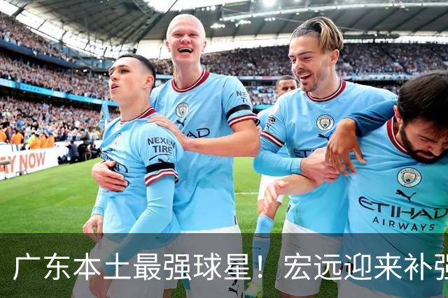 广东本土最强球星！宏远迎来补强机会，陈老板送出徐杰？‍