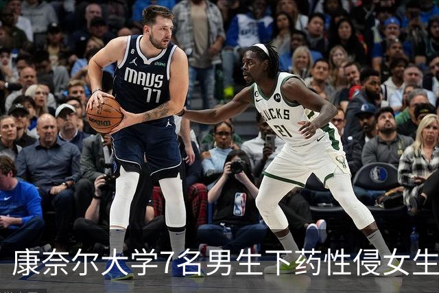 康奈尔大学7名男生下药性侵女生，还有多少精英躲在兄弟会的庇荫下作恶？