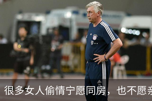 很多女人偷情宁愿同房，也不愿亲吻呢？