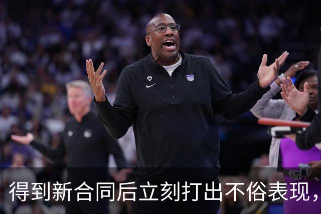 得到新合同后立刻打出不俗表现，但凯尔特人后场大将无法拯救球队