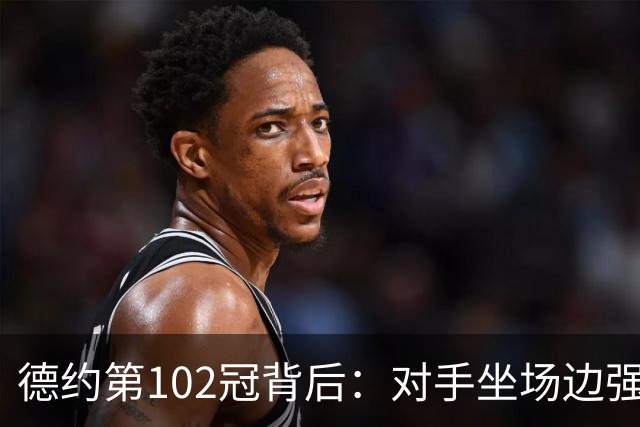 德约第102冠背后：对手坐场边强忍泪水，教练哭了