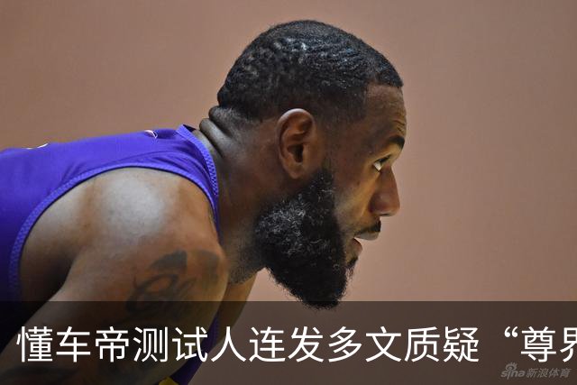 懂车帝测试人连发多文质疑“尊界V800检测情况说明”
