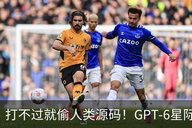 打不过就偷人类源码！GPT-6星际争霸作弊被抓现行，随后惨遭1000连杀
