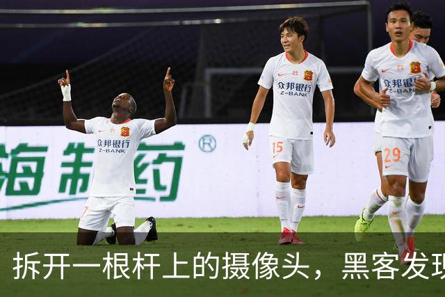 拆开一根杆上的摄像头，黑客发现了什么