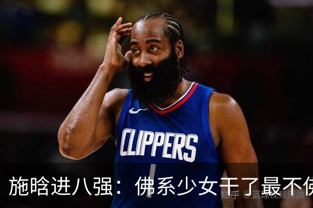 施晗进八强：佛系少女干了最不佛系的事！从无人在意到终被发现