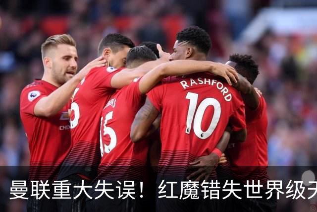 曼联重大失误！红魔错失世界级天才！天赋彻底碾压霍尔